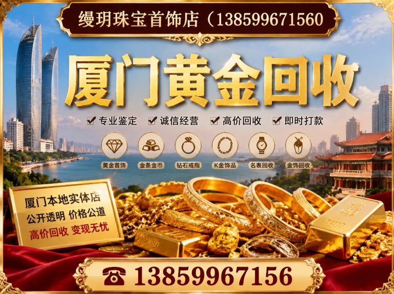 海沧区厦门礼品回收展示图